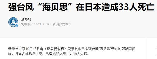 60年最强台风肆虐日本，新干线“泡澡”，核辐射垃圾冲入河中，死亡人数升至33人