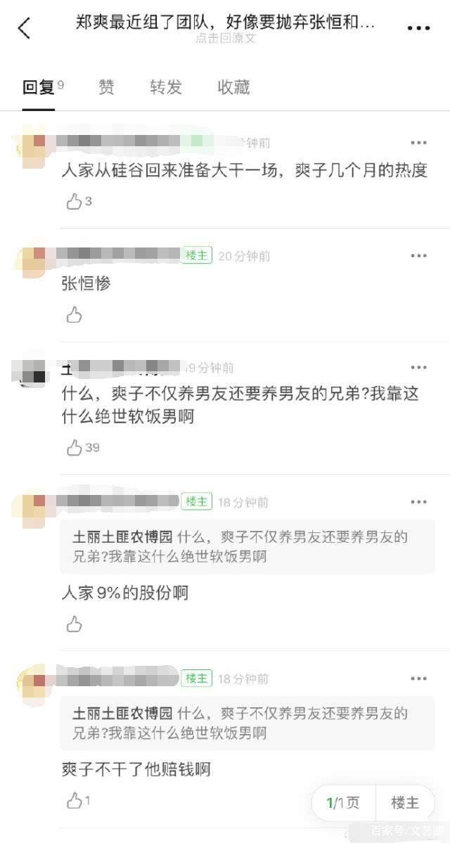 疑似郑爽全额撤资张恒成分手原因？张恒曾想认识马天宇被拒 粉丝全面曝光郑爽与张恒分手内幕