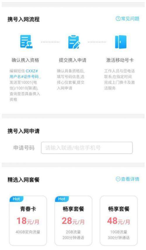 携号转网试运行怎么回事？要如何携号转网详细流程常见问题解答