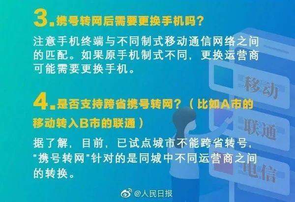 不爽就换？广东携号转网终于试运行！亲测发现：并不容易……