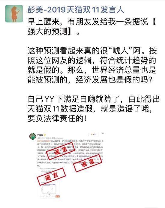 马云否认数据造假：数字并不关键 网友用公式预测数据质疑天猫双11造假 天猫官方回应全文