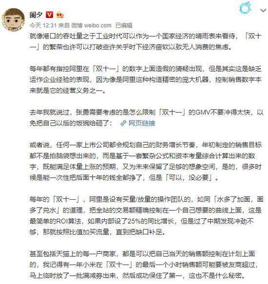 马云否认数据造假：数字并不关键 网友用公式预测数据质疑天猫双11造假 天猫官方回应全文