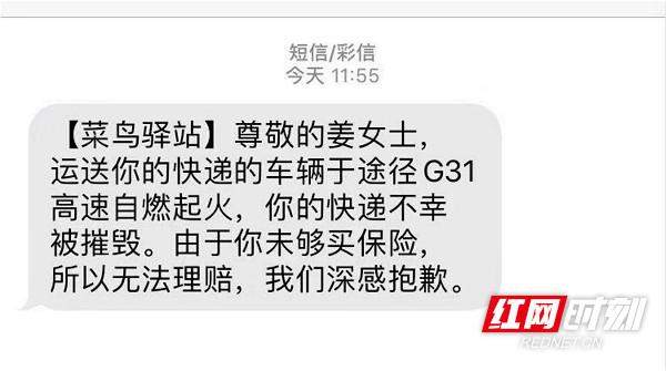 你的快递被烧毁——短信可能是假的，维权一定是真的