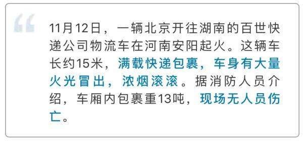 你的双十一快递又被烧了！货车高速起火，13吨包裹没了