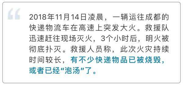 你的双十一快递又被烧了！货车高速起火，13吨包裹没了