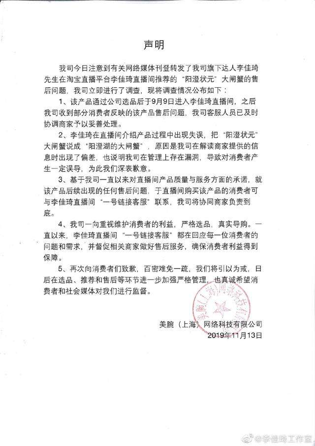 李佳琦工作室回应虚假宣传风波：解读商家信息时出现偏差，售后问题可与客服联系