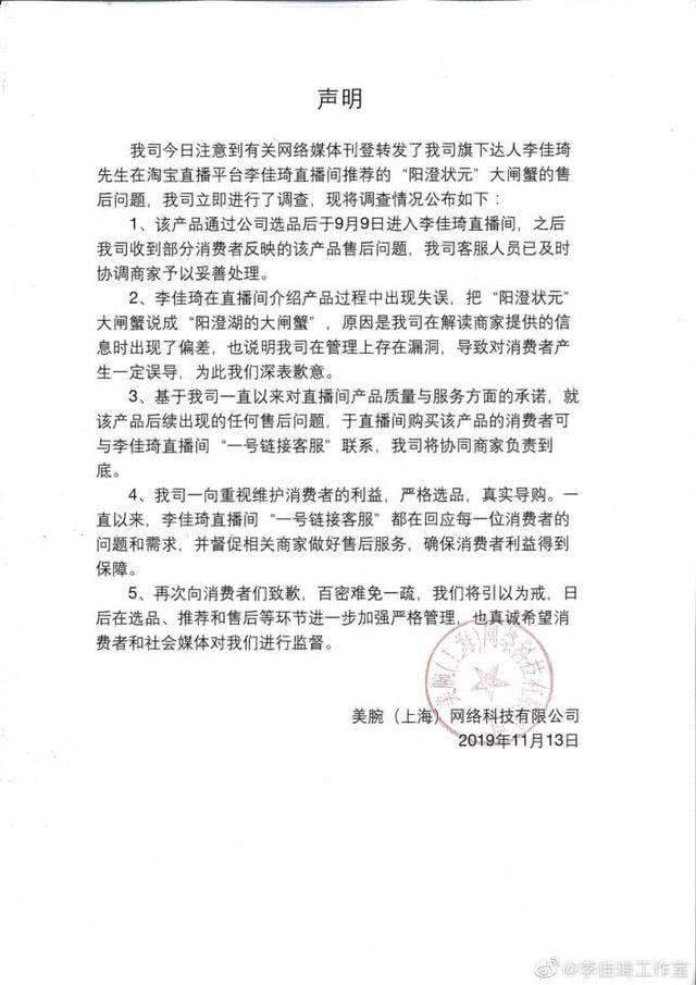 李佳琦工作室声明回应虚假宣传！李佳琦被放鸽子 百雀羚却点赞是怎么回事？