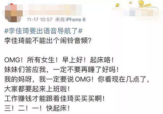 李佳琦要出语音导航了？想到那魔性的语言，网友沸腾了...