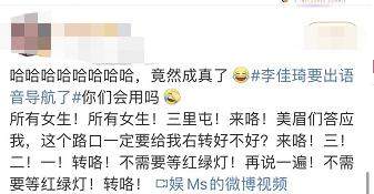 李佳琦要出语音导航了？想到那魔性的语言，网友沸腾了...