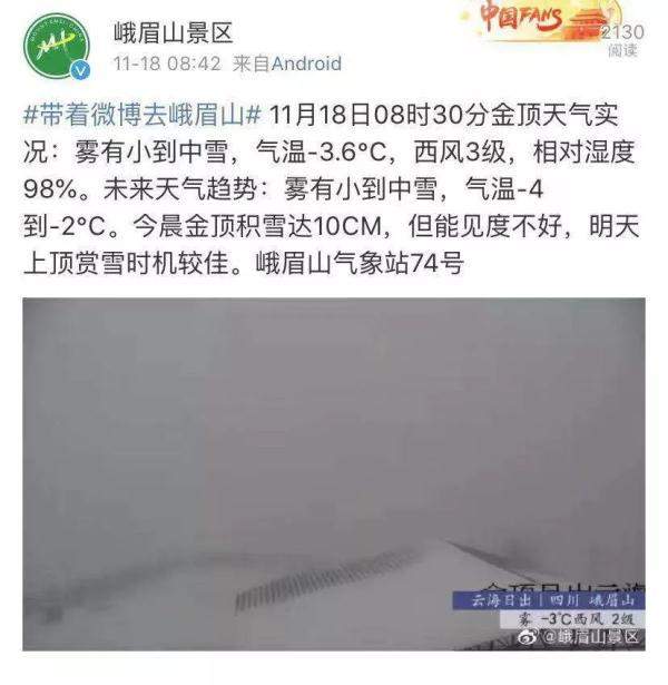 下！雪！啦！峨眉山迎来今冬第一场雪，厚度达10cm