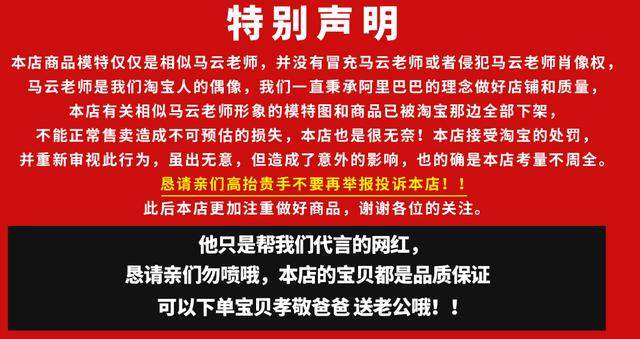 马云当服装网店模特？店家：只是相似，相关商品全部下架