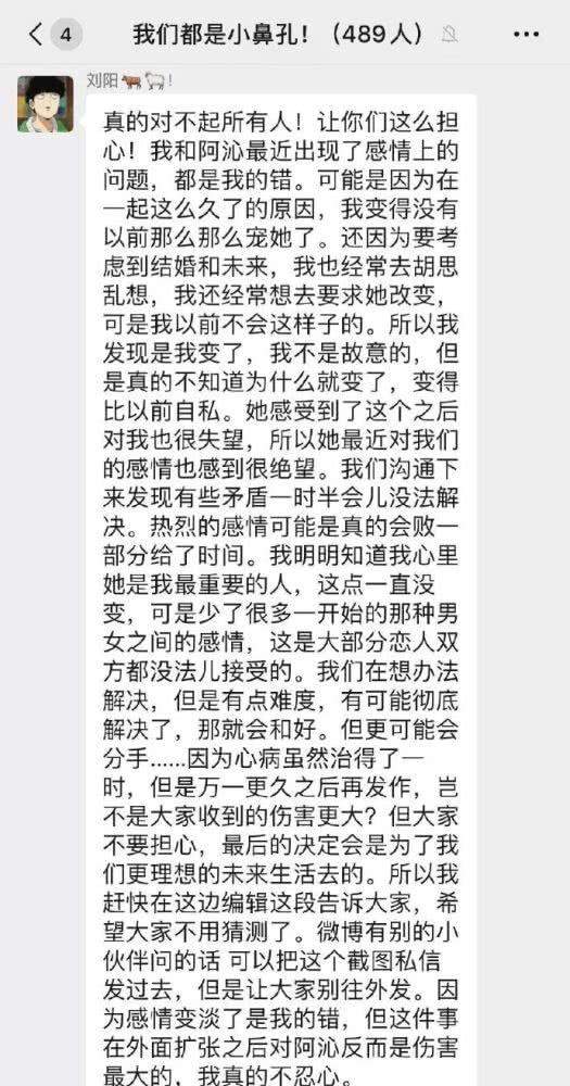 刘阳回应分手说了什么 网红阿沁刘阳分手事件始末 半藏森林是谁遭扒皮