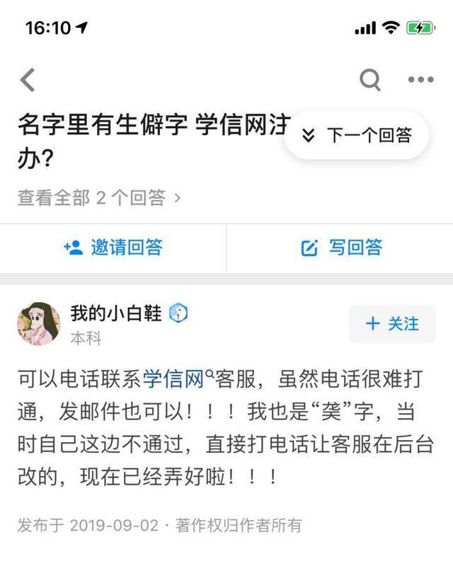 生僻字影响保研是怎么回事？学信网无法输入生僻字 家长急欲改名却接连碰壁