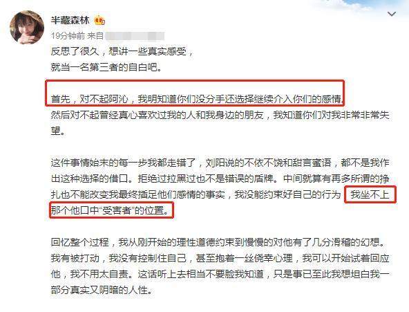 半藏森林道歉！承认自己插足是第三者 半藏森林整容前后对比照（图）阿沁刘阳分手事件梳理