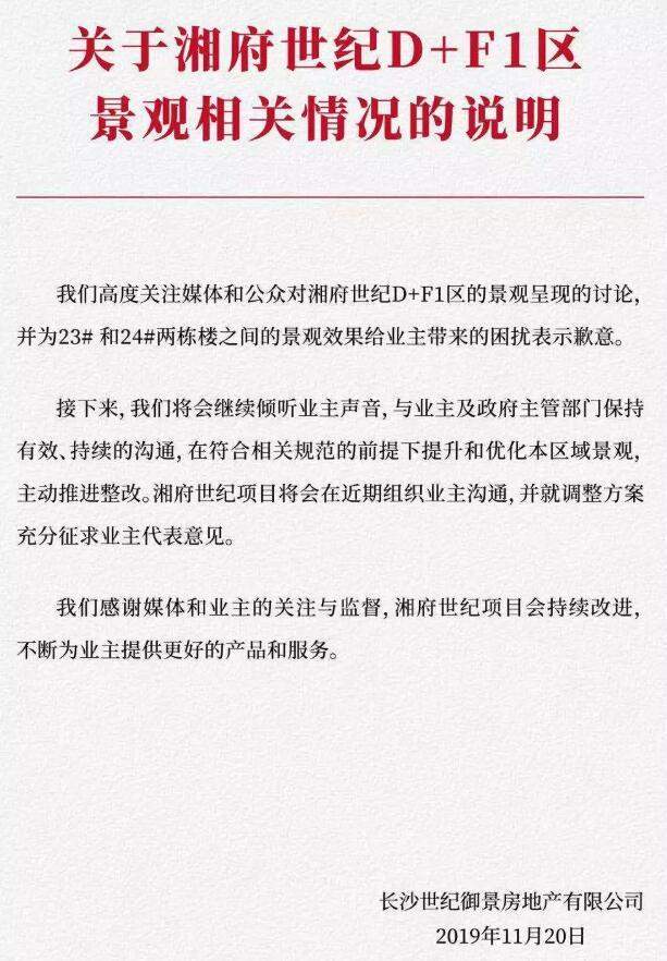 长沙一小区现塑胶人工湖 开发商发声明称将进行整改