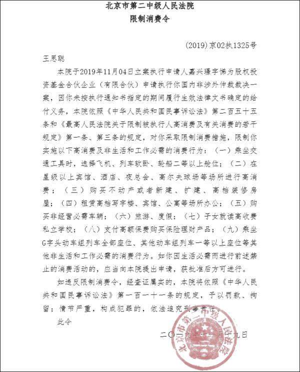 王思聪名下房产、车辆、存款被查封