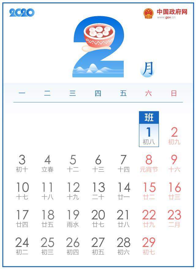 五一休5天，十一休8天，一图看懂2020年放假安排