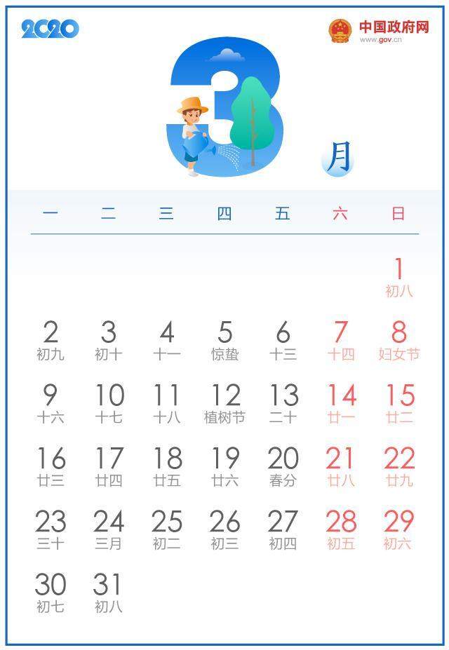 五一休5天，十一休8天，一图看懂2020年放假安排