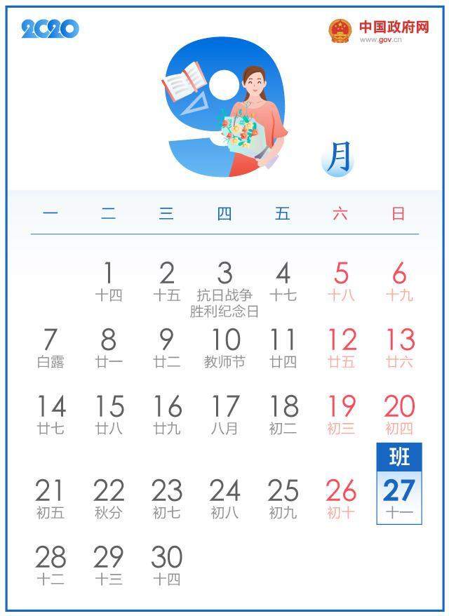 五一休5天，十一休8天，一图看懂2020年放假安排