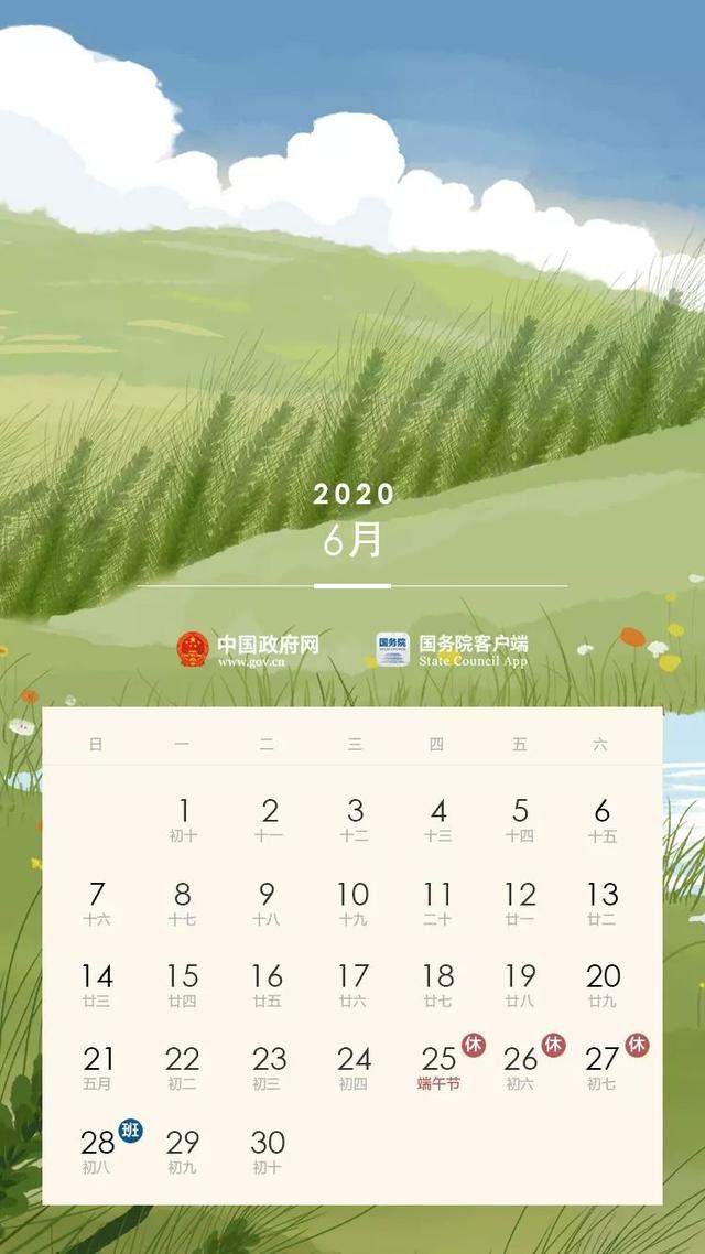 2020年放假安排来了！明年五一连休5天