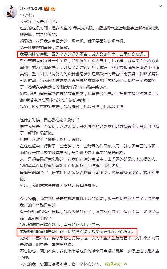 获奖别墅竟然是违建的！江一燕道歉了，房子会被拆吗？