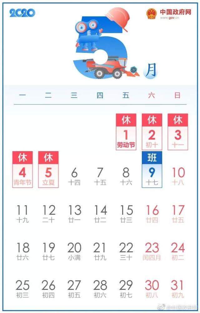 2020中小学放假安排：五一休5天，十一休8天！还有寒暑假和校历表