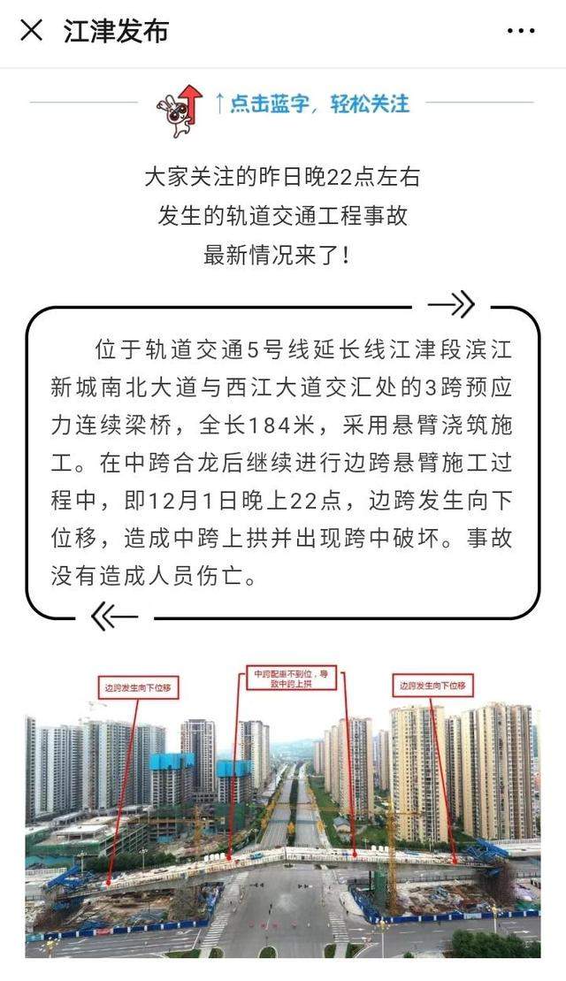 重庆江津通报桥体垂直错位：中跨配重不到位，梁体失稳致边跨下移