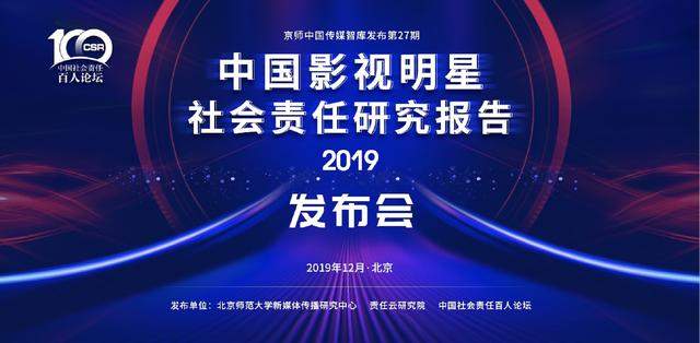 《2019中国影视明星社会责任研究报告》指出，粉丝公益行为制度化、专业化、透明化渐成趋势