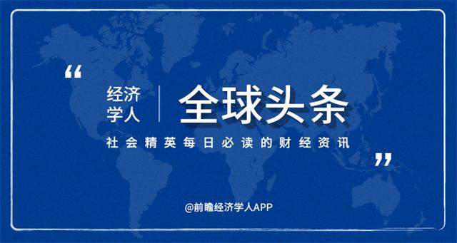 经济学人全球头条：腾讯两天涨1500亿，苹果发起火灾募捐，2019十大经济人物