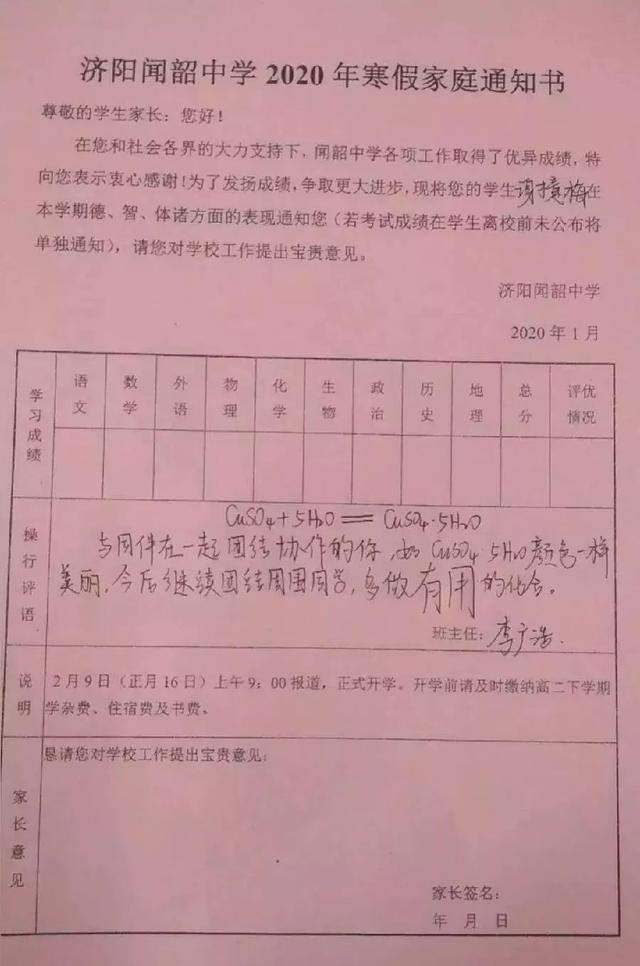 这位班主任火了！用化学式写期末评语，你看懂了吗？