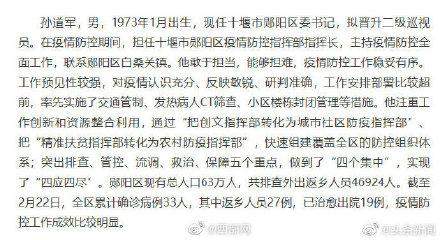 在疫情防控一线表现突出 湖北拟提拔重用4名干部