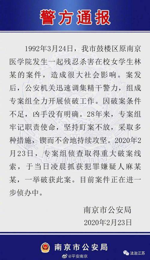 1992南医大女生林伶被杀案：嫌疑人麻继钢资料