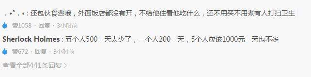 在浙江隔离14天被收14000?刚刚，官方回应！网友：收少了...