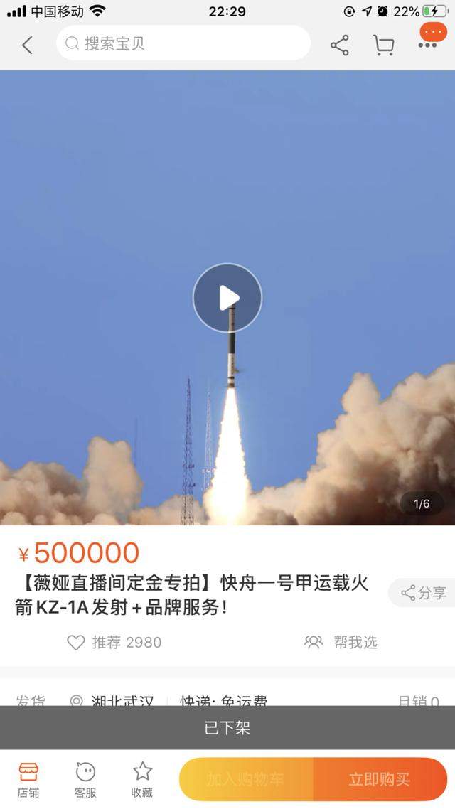 宇宙首单！薇娅直播卖火箭，定价4000万秒售空！网友：包邮吗？