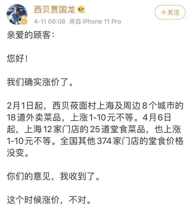 “这个时候涨价，不对！”继海底捞之后，西贝也道歉了