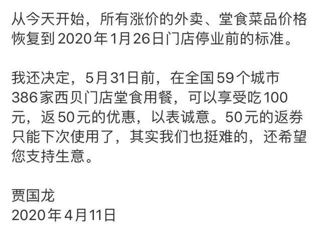 “这个时候涨价，不对！”继海底捞之后，西贝也道歉了