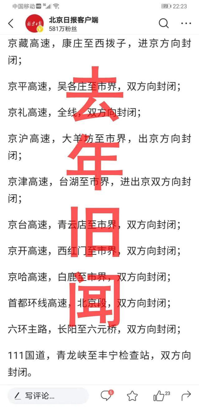 又新增31例，6天累计137例！北京对所有小区全面实行严格封闭式管理，有人瞒报被调查...