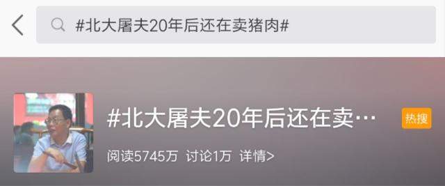 从被嘲“读书无用”到身价过亿！“北大屠夫”20年后还在卖猪肉