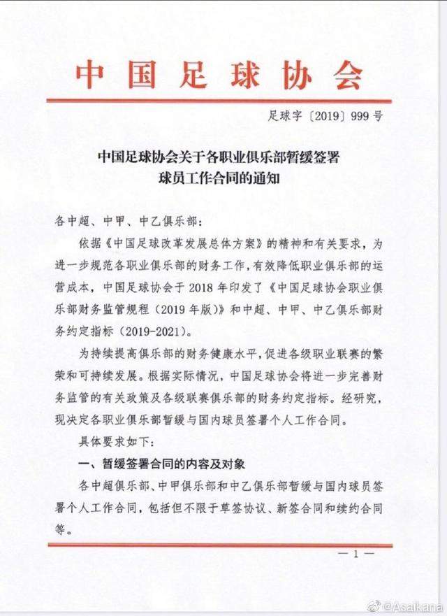 4天内2次被批没有上进心！中国足协终于做出回应，限薪令要来了？