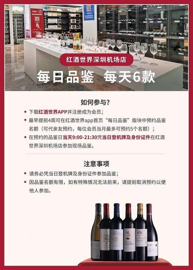 深圳机场店 | 8月19日，品味“爱之酒”凯隆世家等精品佳酿