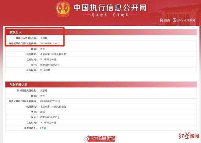 王思聪资产被查封，他为什么连1.5亿都还不起？