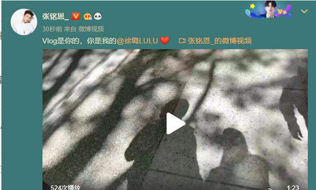 曝24岁徐璐公开新恋情，甜蜜发文称张铭恩，你就是我的？