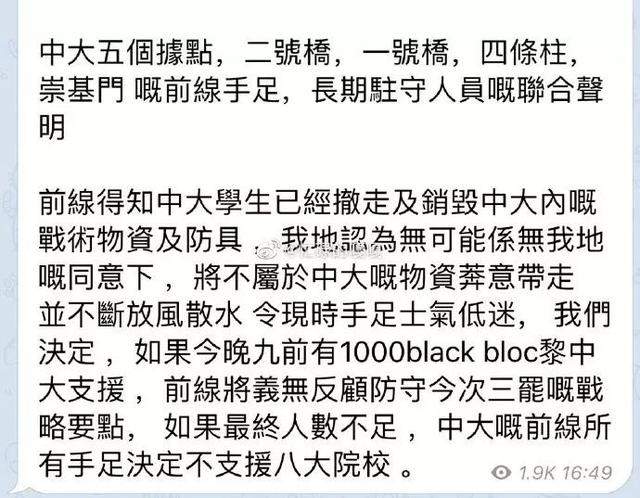 香港暴徒正在商量即时撤退还是“打到死为止”