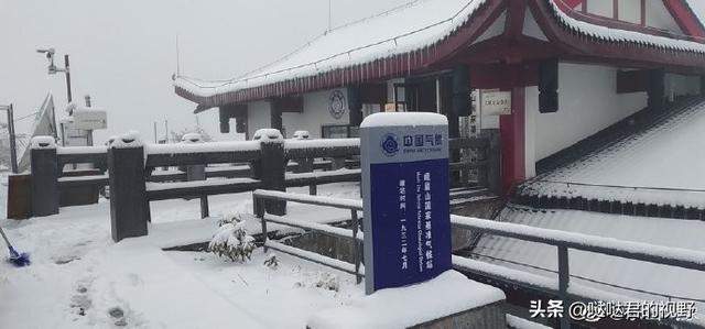 下雪啦！峨眉山迎来今冬第一场大雪，厚度达10厘米