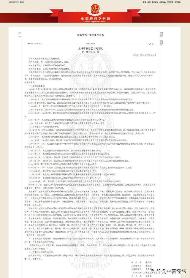 比亚迪等15家新能源车企因接入数据行贿，受贿人被刑拘