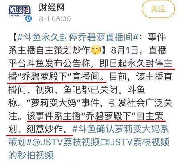 三次封杀三次复播！翻车12天后，乔碧萝死灰复燃