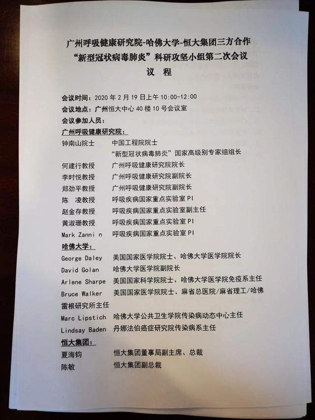 恒大“躬身入局”，钟南山团队哈佛大学联手抗“疫”