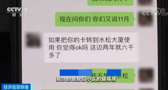 央视曝光健身房办卡陷阱：花6000元办5年健身卡 健身房却没开业