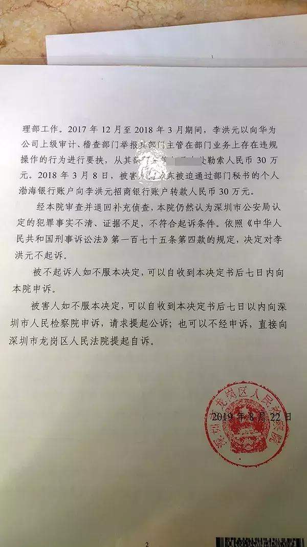 华为前员工被羁押251天后续：华为已开会讨论，当事人压力过大，已买票准备回老家