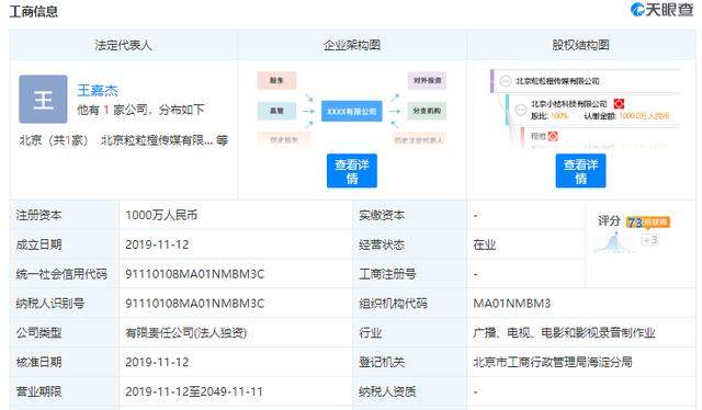 滴滴版图再拓展：成立传媒公司，已是2019年第五家企业